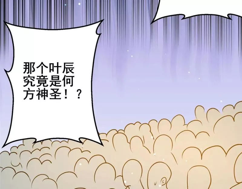 都市极品医神叶辰免费阅读漫画,073  效忠于我！28图