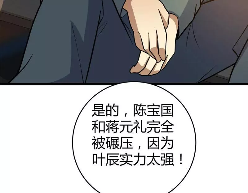 都市极品医神林奇漫画,074 师父105图