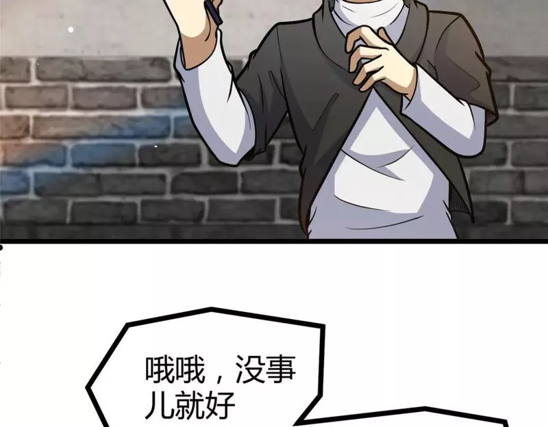 都市极品医神林奇漫画,074 师父97图