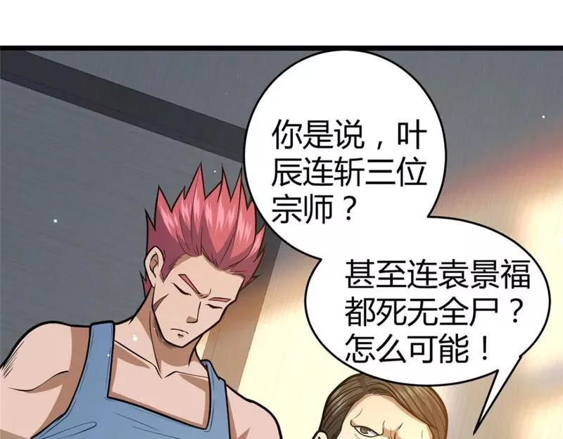 都市极品医神林奇漫画,074 师父103图