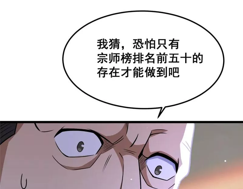 都市极品医神蚂蚁文学漫画,075 秦少爷36图