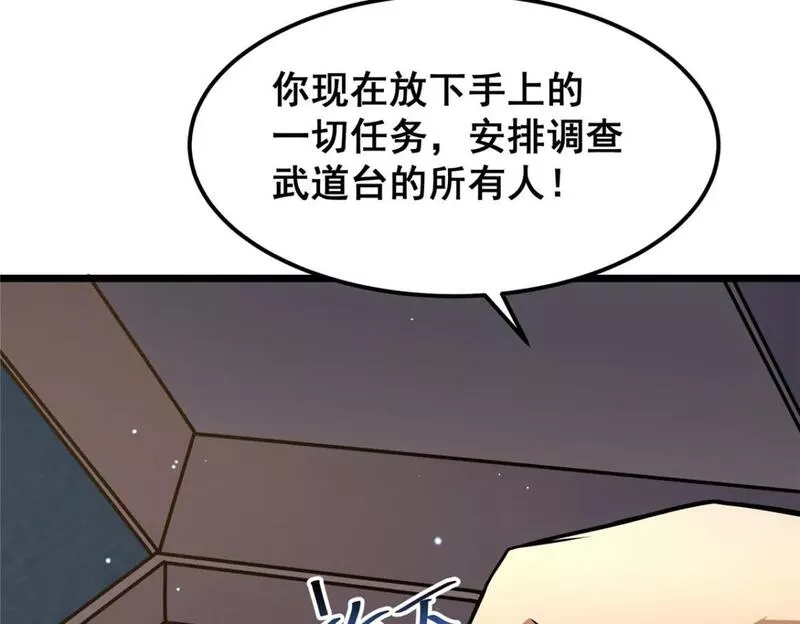 都市极品医神蚂蚁文学漫画,075 秦少爷51图