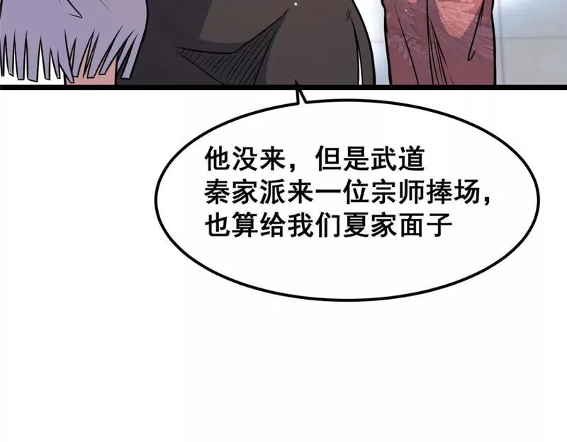 都市极品医神蚂蚁文学漫画,075 秦少爷75图