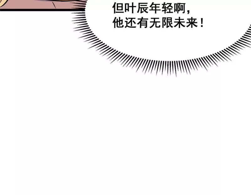 都市极品医神叶辰免费阅读漫画,076 献礼环节69图