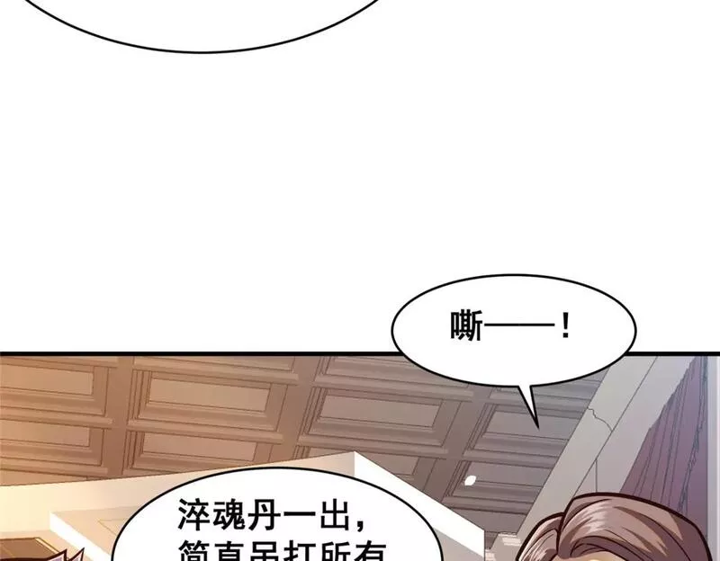 都市极品医神风会笑免费阅读漫画,077 婚约？50图