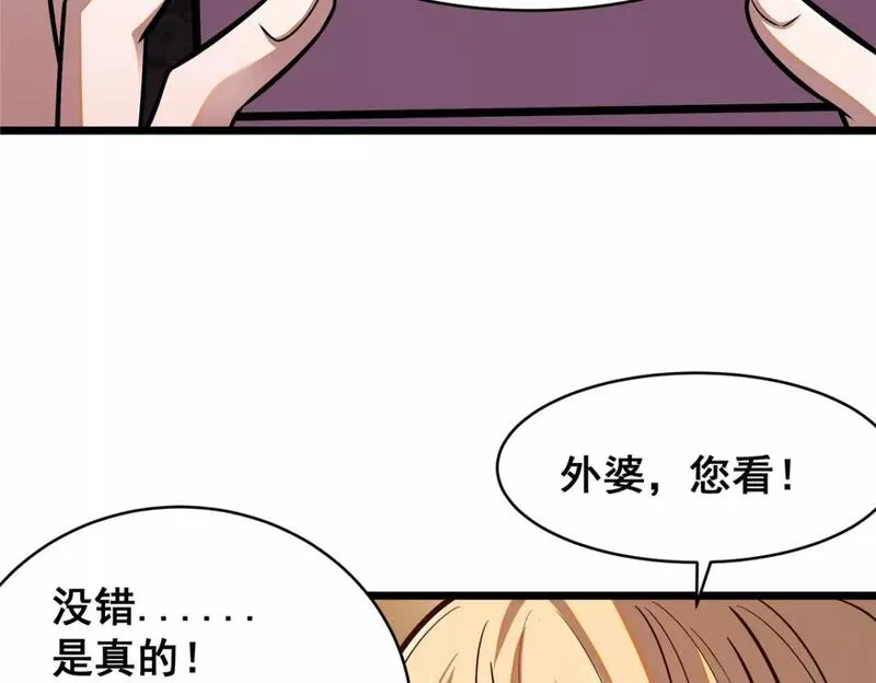 都市极品医神叶辰免费阅读漫画,077 婚约？94图