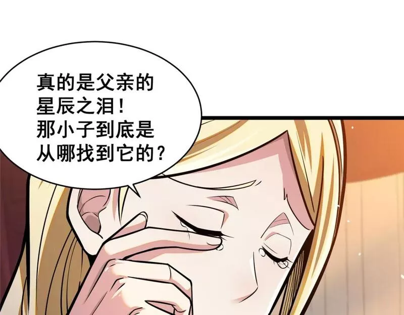 都市极品医神叶辰免费阅读漫画,077 婚约？97图