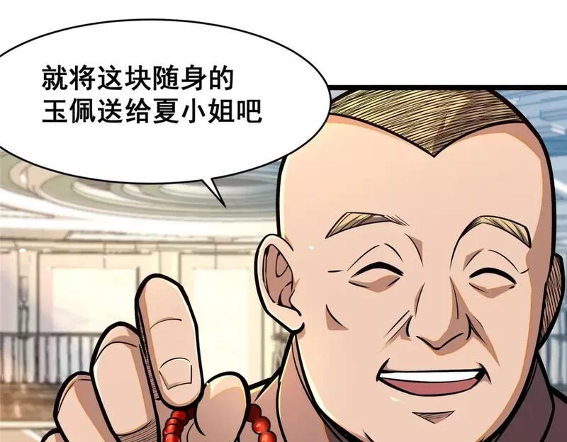 都市极品医神风会笑免费阅读漫画,077 婚约？23图