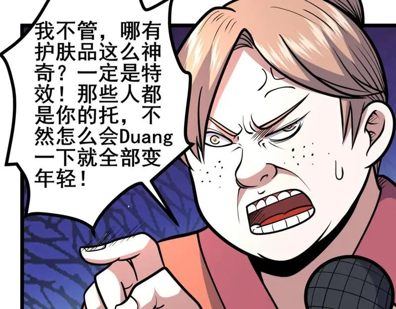 都市极品医神蚂蚁文学漫画,090 我就歧视了，怎么着吧！10图