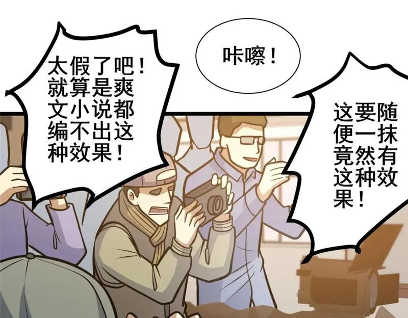 都市极品医神蚂蚁文学漫画,090 我就歧视了，怎么着吧！28图