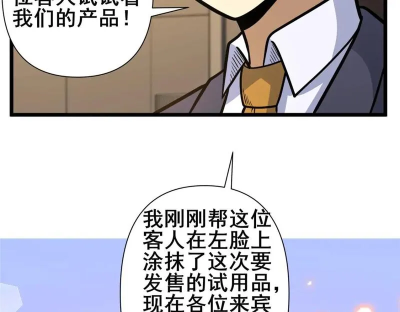 都市极品医神蚂蚁文学漫画,090 我就歧视了，怎么着吧！24图