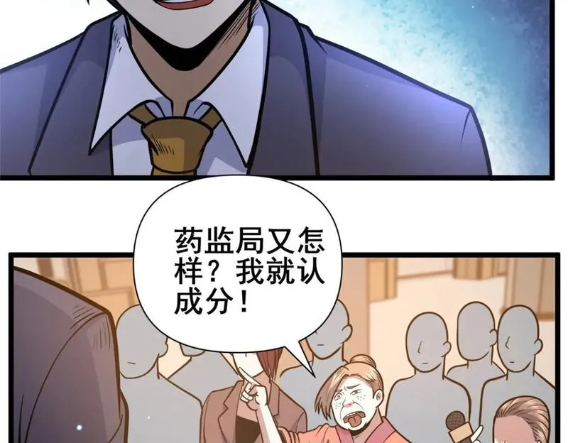 都市极品医神风会笑免费阅读漫画,090 我就歧视了，怎么着吧！12图