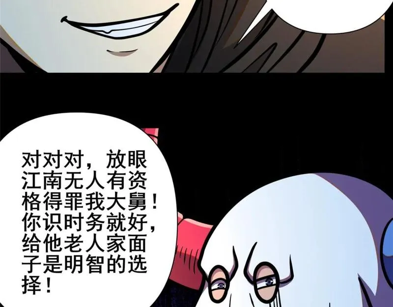 都市极品医神林奇漫画,091 给他老人家个面子111图