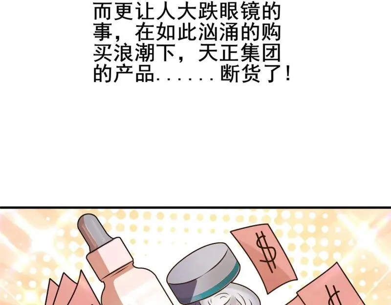 都市极品医神漫画,092 不要再打了啦！62图