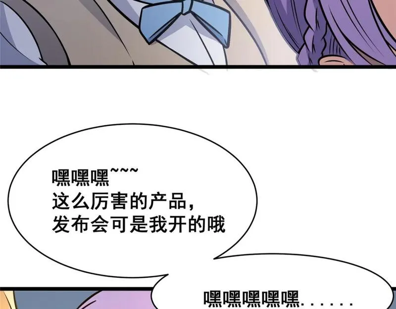 都市极品医神蚂蚁文学漫画,093 乌家家主14图