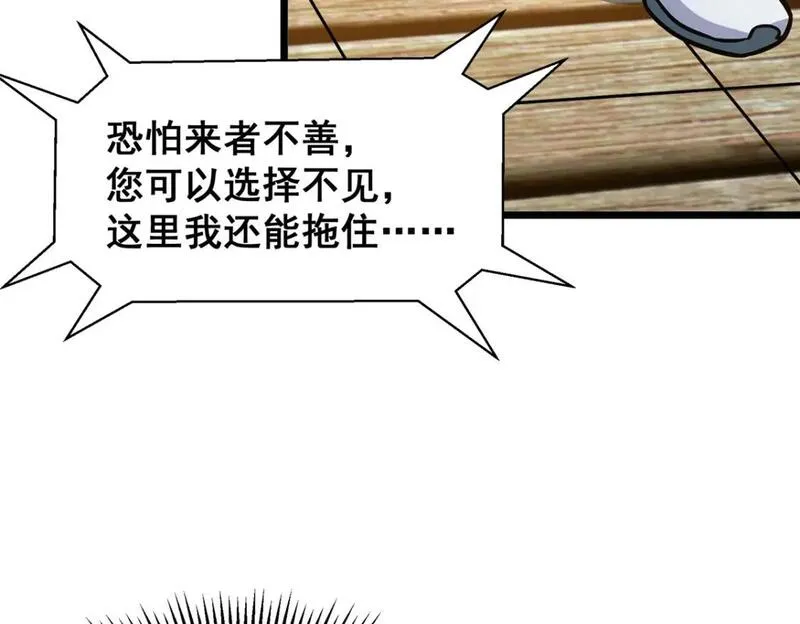 都市极品医神蚂蚁文学漫画,093 乌家家主104图