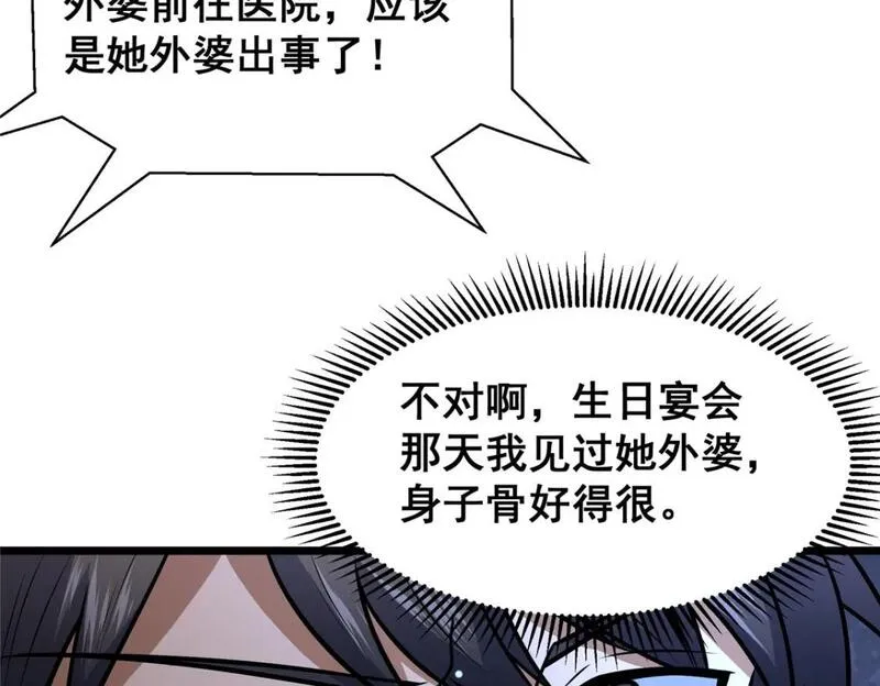 都市极品医神蚂蚁文学漫画,093 乌家家主46图