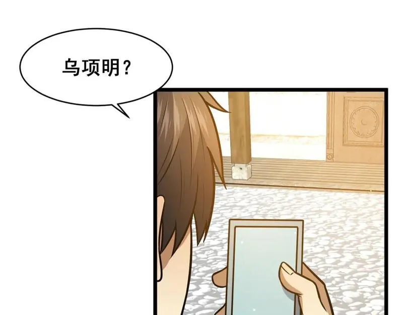 都市极品医神蚂蚁文学漫画,093 乌家家主98图