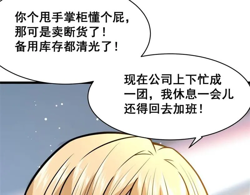 都市极品医神蚂蚁文学漫画,093 乌家家主12图