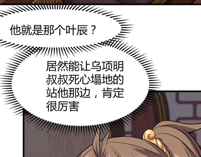 都市极品医神蚂蚁文学漫画,094  滚出我乌家26图