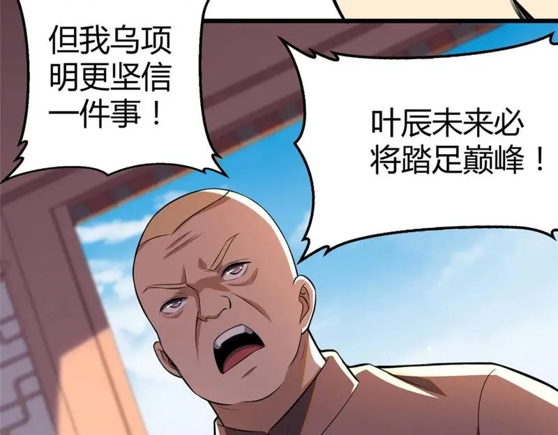 都市极品医神蚂蚁文学漫画,094  滚出我乌家99图