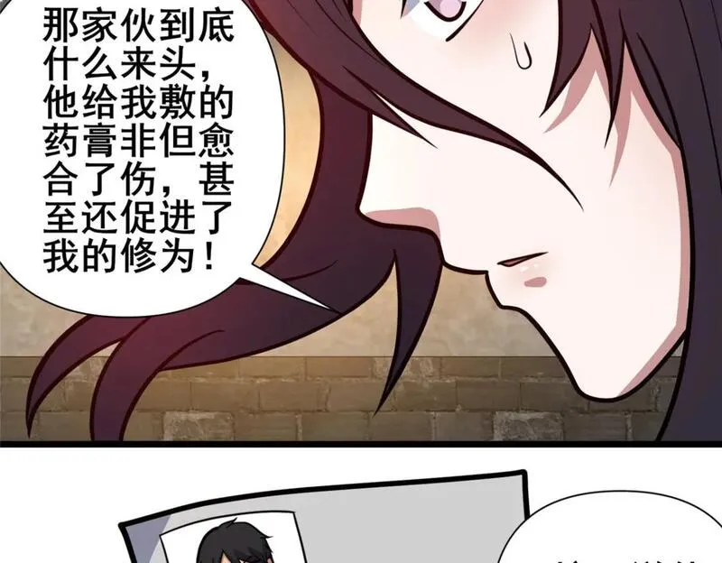 都市极品医神蚂蚁文学漫画,097 三个人情99图