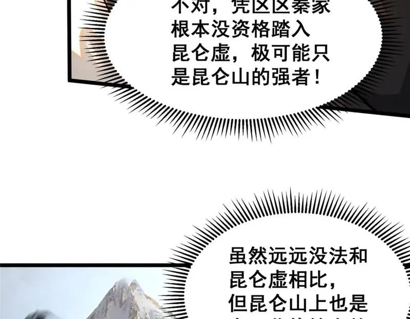 都市极品医神漫画,098 昆仑山106图