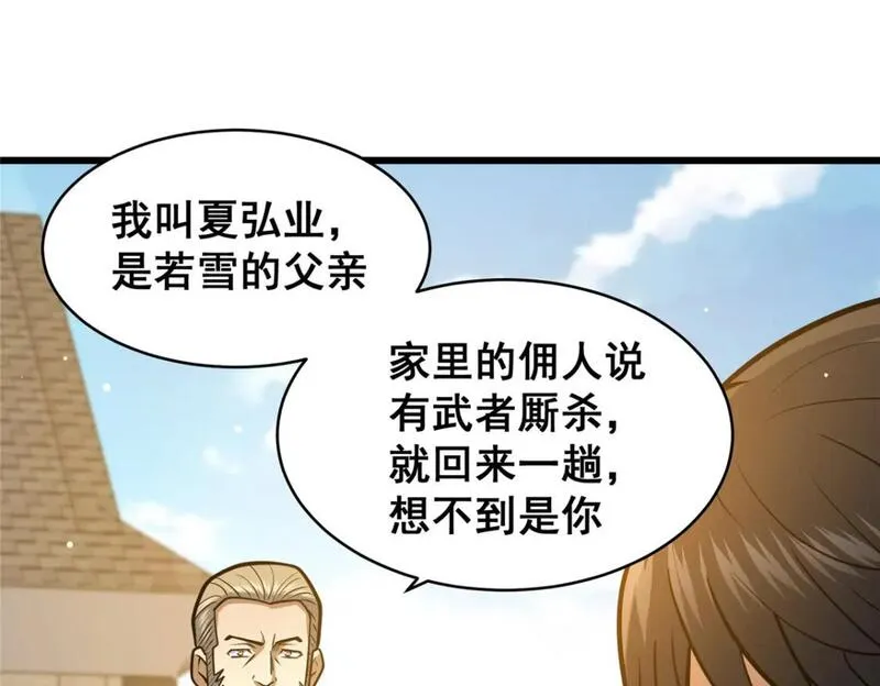 都市极品医神听书漫画,099 杀上秦家31图