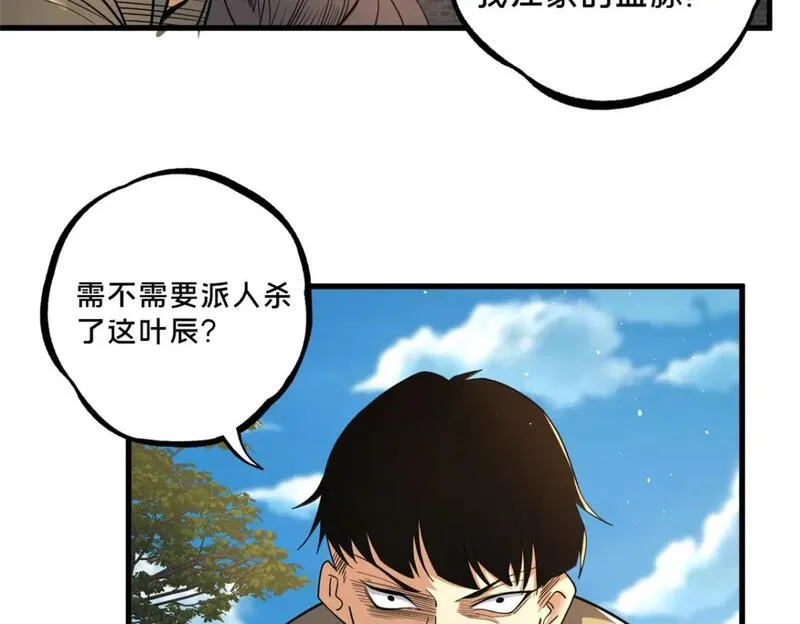 都市极品医神听书漫画,107 蚍蜉撼树？80图