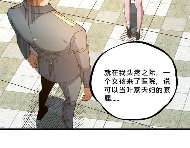 都市极品医神听书漫画,107 蚍蜉撼树？27图