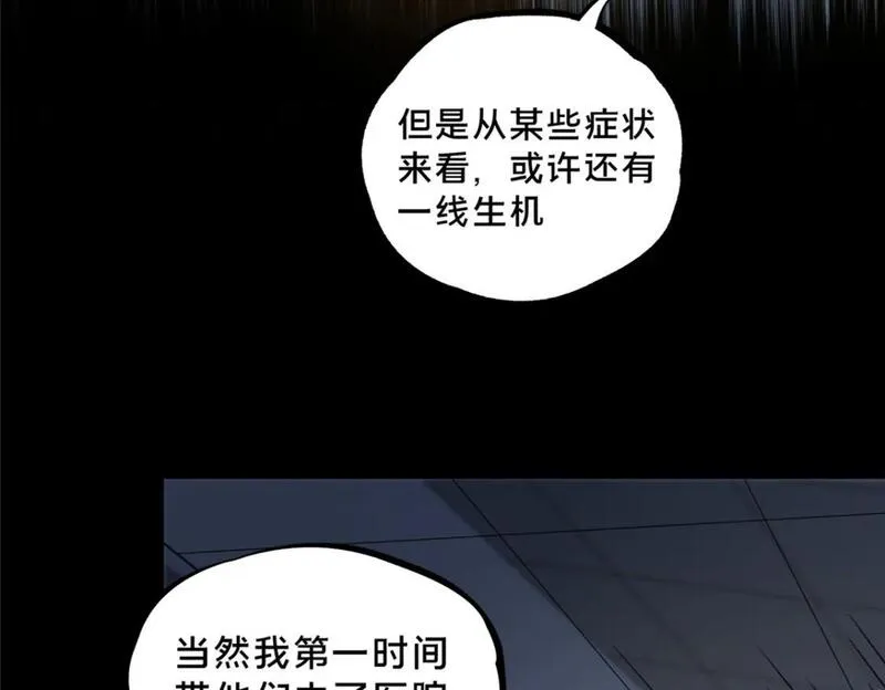 都市极品医神听书漫画,107 蚍蜉撼树？10图