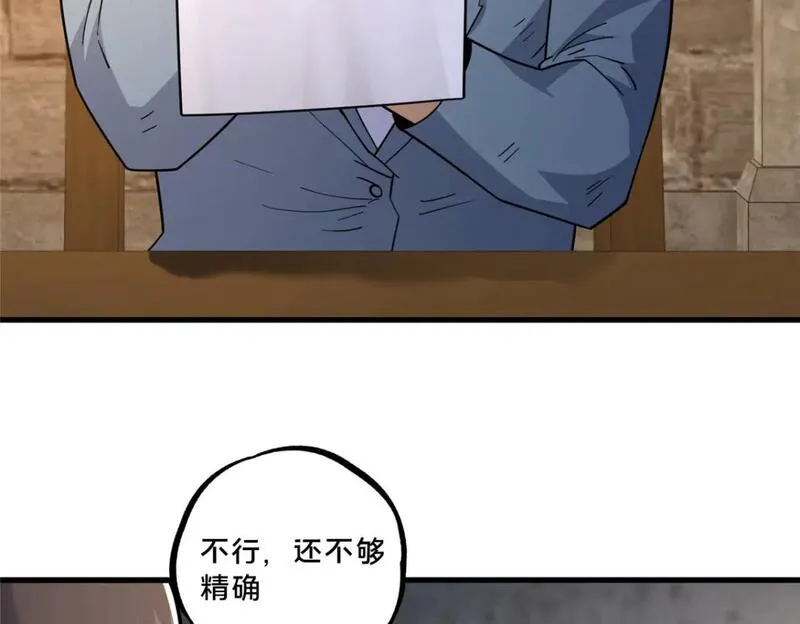 都市极品医神听书漫画,107 蚍蜉撼树？47图