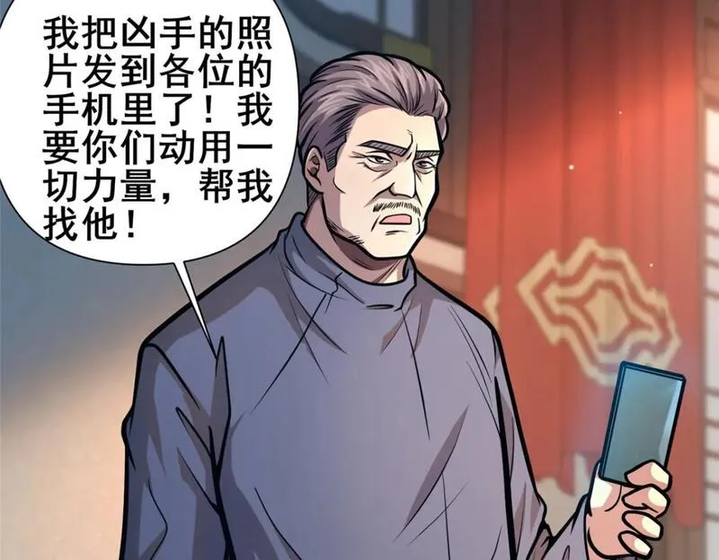 都市极品医神蚂蚁文学漫画,108 全城缉凶27图