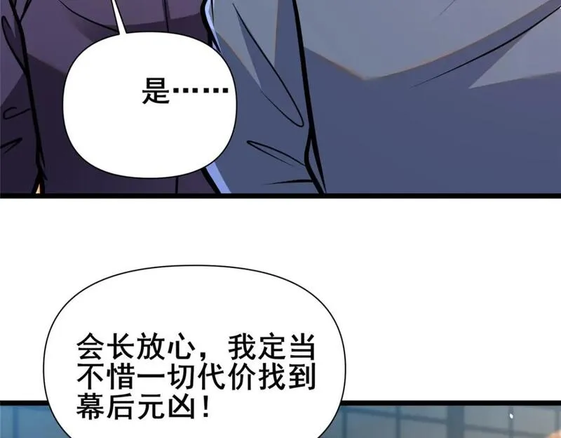 都市极品医神蚂蚁文学漫画,108 全城缉凶59图