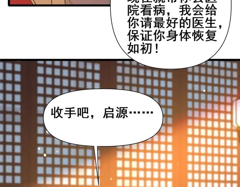 都市极品医神叶辰最新章节漫画,110 你不是想见我吗52图