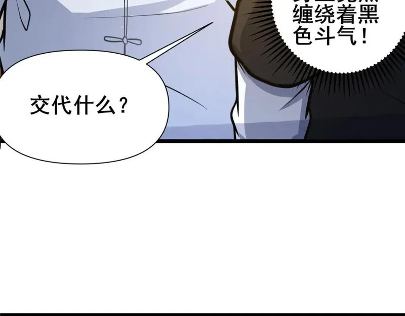 都市极品医神蚂蚁文学漫画,111 老登爆装备啦90图