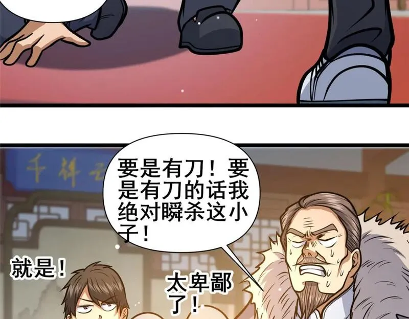 都市极品医神蚂蚁文学漫画,111 老登爆装备啦53图