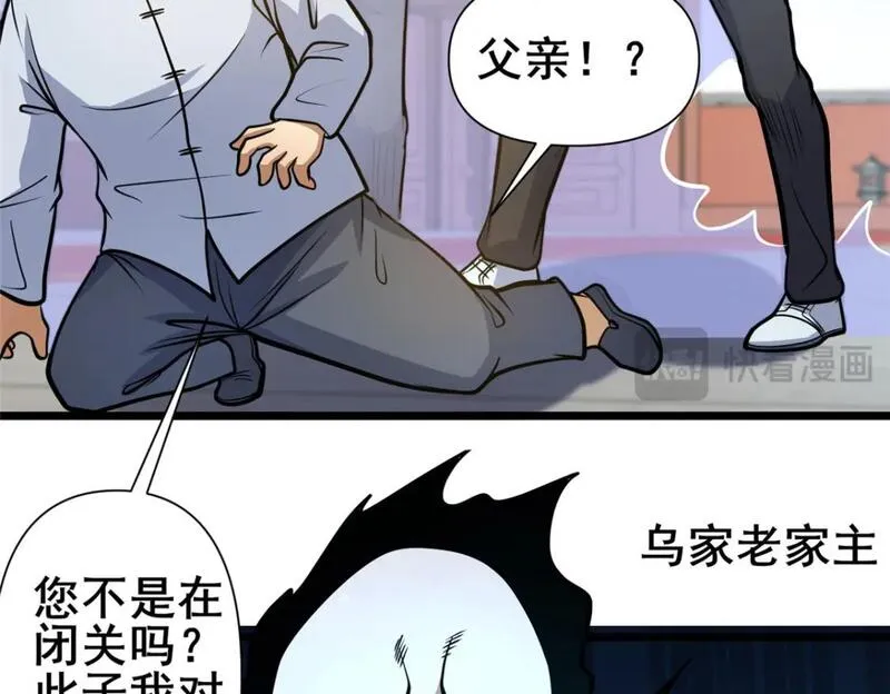 都市极品医神蚂蚁文学漫画,111 老登爆装备啦84图