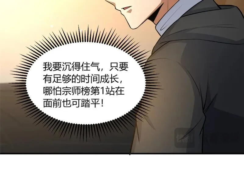 都市极品医神叶辰免费阅读漫画,113 寿礼54图