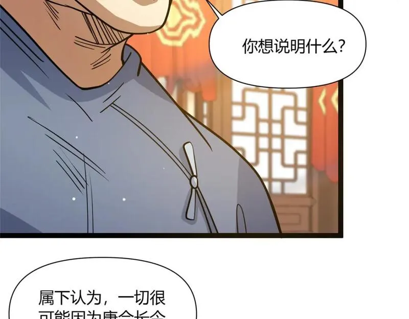 都市极品医神叶辰免费阅读漫画,113 寿礼78图