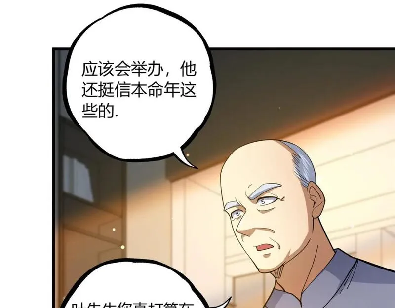 都市极品医神叶辰最新章节漫画,114 宣战71图