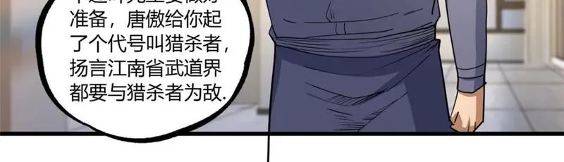 都市极品医神叶辰最新章节漫画,114 宣战68图