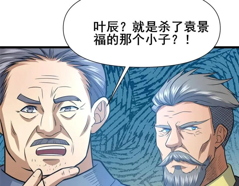 都市极品医神林奇漫画,118 参见孙小姐60图