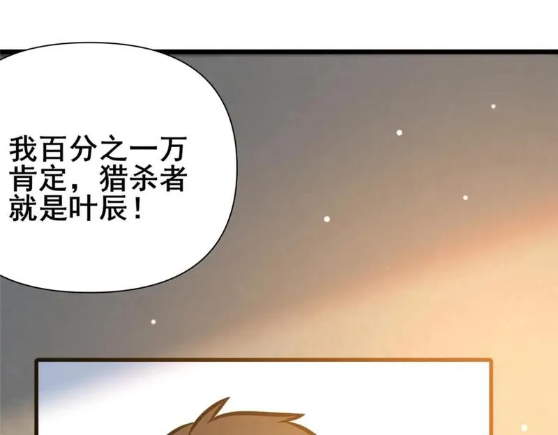 都市极品医神林奇漫画,118 参见孙小姐57图