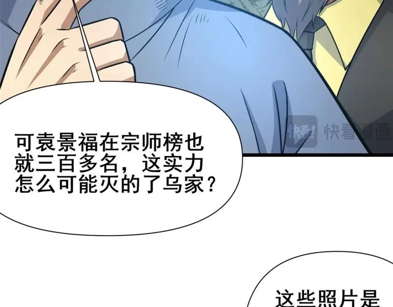 都市极品医神林奇漫画,118 参见孙小姐61图