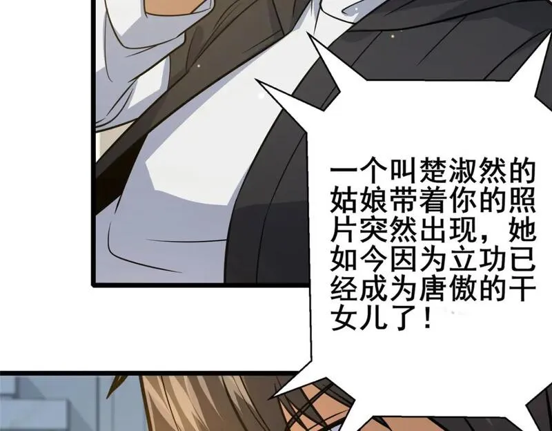 都市极品医神林奇漫画,118 参见孙小姐80图