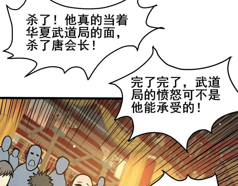 都市极品医神叶辰免费阅读漫画,126 武道局55图