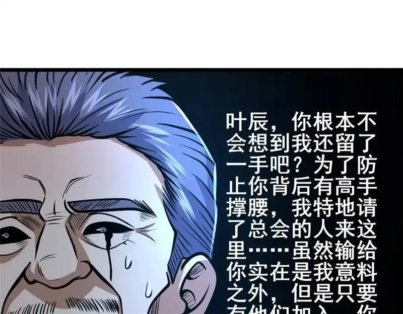 都市极品医神叶辰免费阅读漫画,126 武道局45图