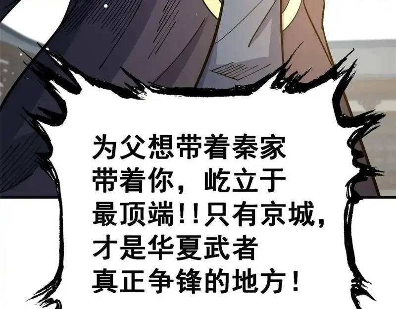 都市极品医神蚂蚁文学漫画,128 后盾117图