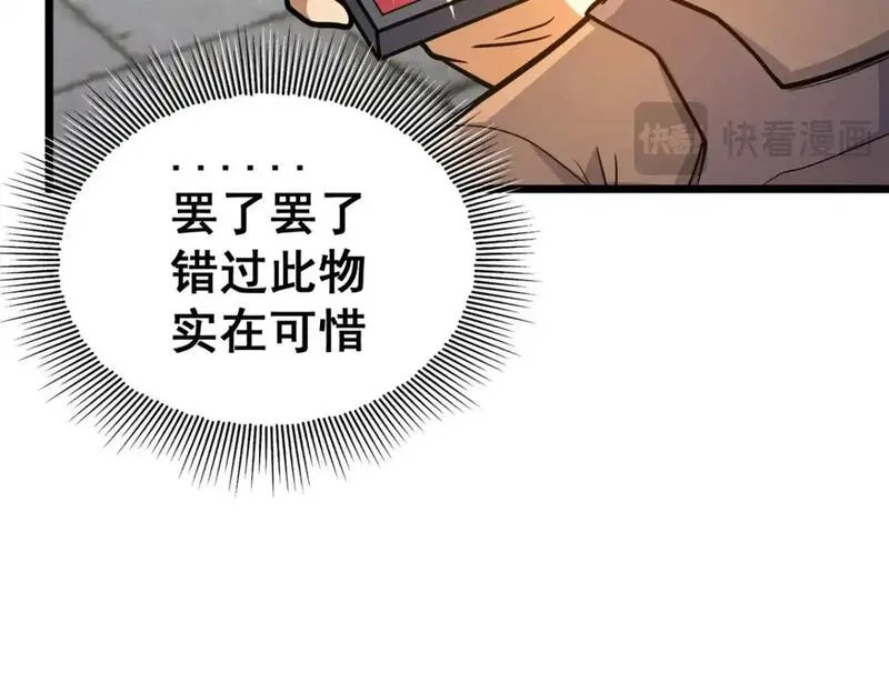 都市极品医神漫画,129 昆仑虚的钥匙！48图